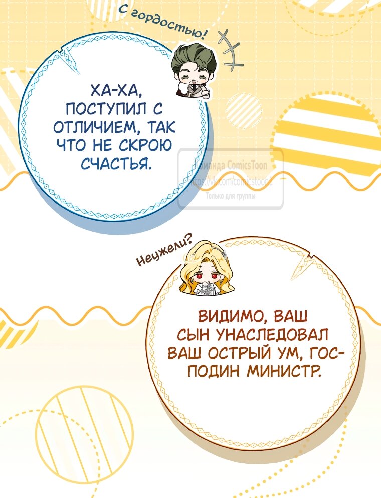 Манга Я стала хозяйкой дьявола - Глава 88 Страница 17