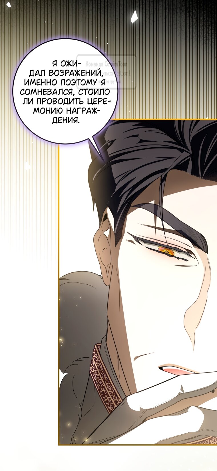 Манга Я стала хозяйкой дьявола - Глава 88 Страница 44