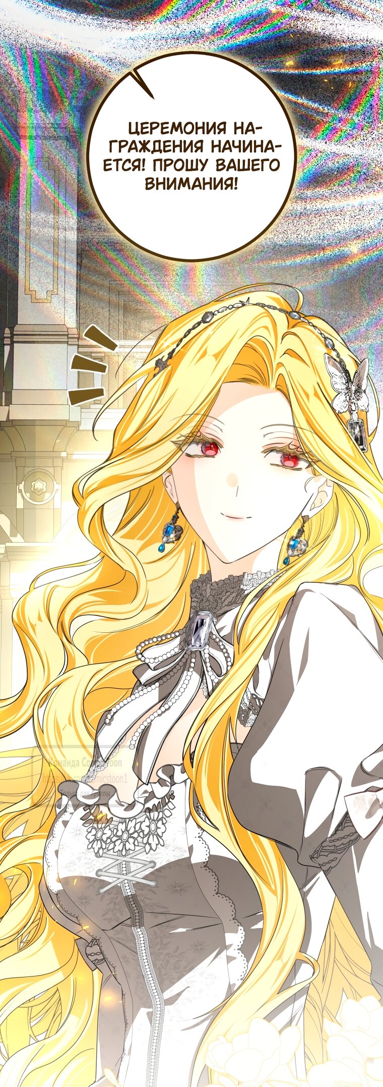 Манга Я стала хозяйкой дьявола - Глава 88 Страница 19