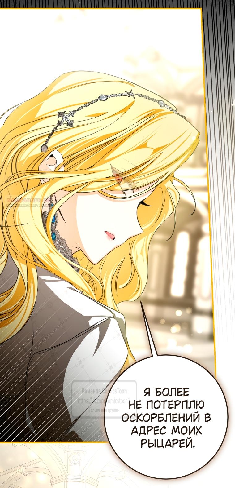 Манга Я стала хозяйкой дьявола - Глава 88 Страница 58