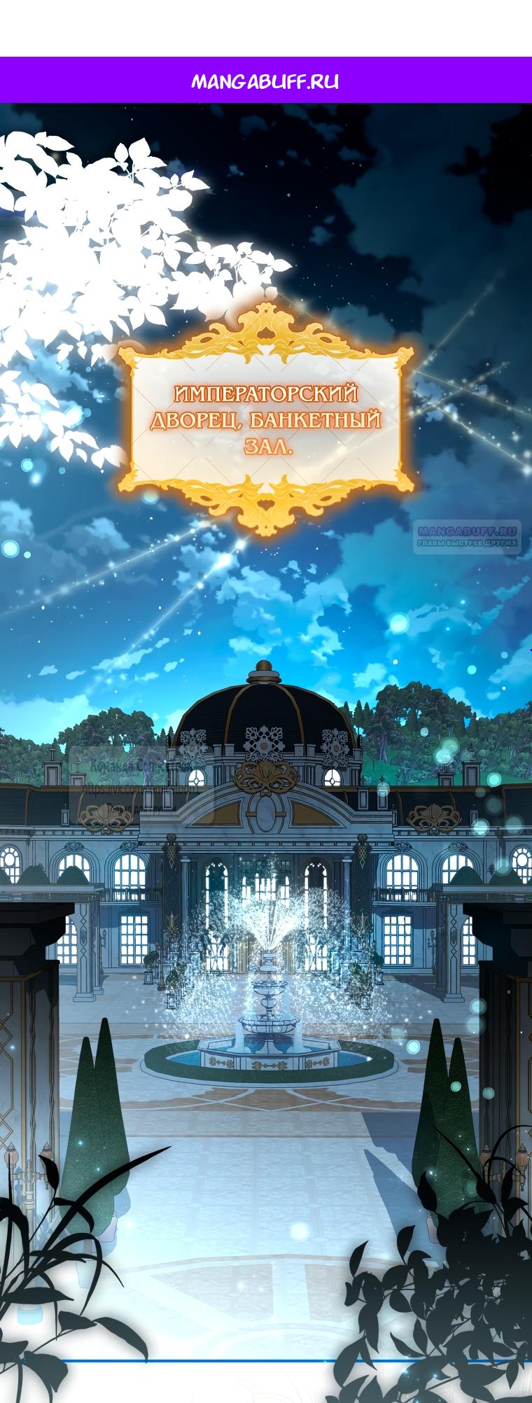 Манга Я стала хозяйкой дьявола - Глава 88 Страница 1