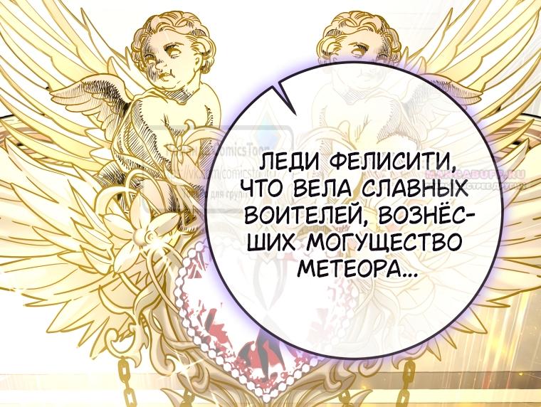 Манга Я стала хозяйкой дьявола - Глава 88 Страница 34