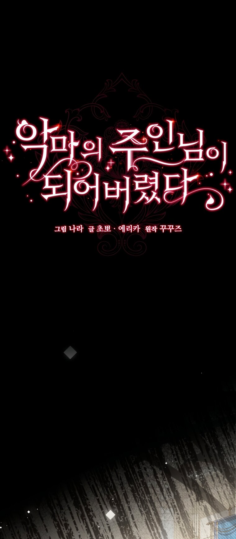 Манга Я стала хозяйкой дьявола - Глава 88 Страница 23