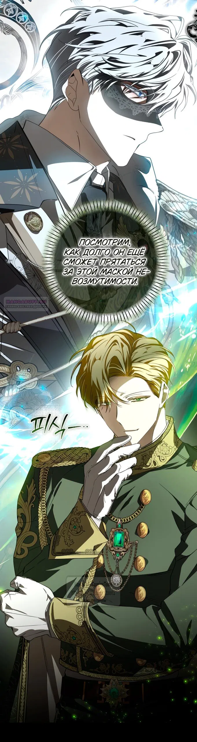 Манга Я стала хозяйкой дьявола - Глава 88 Страница 22