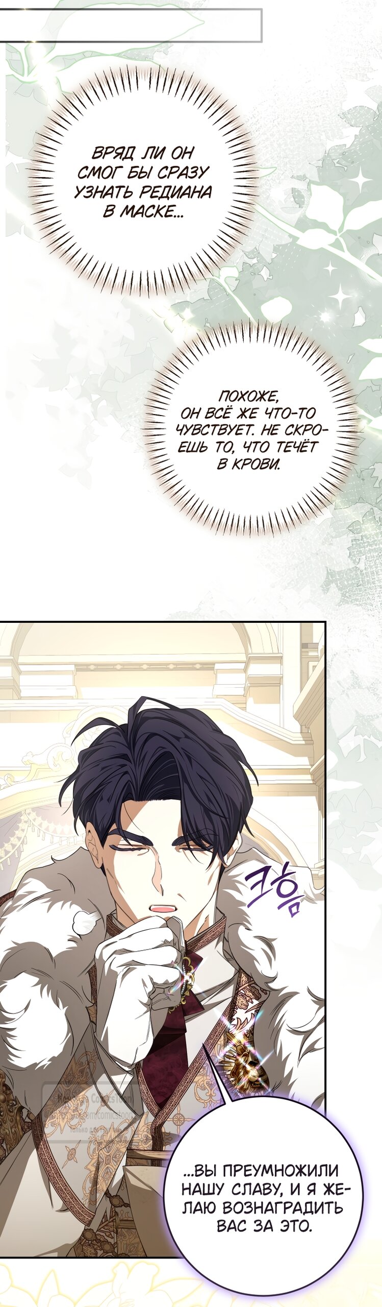 Манга Я стала хозяйкой дьявола - Глава 88 Страница 28