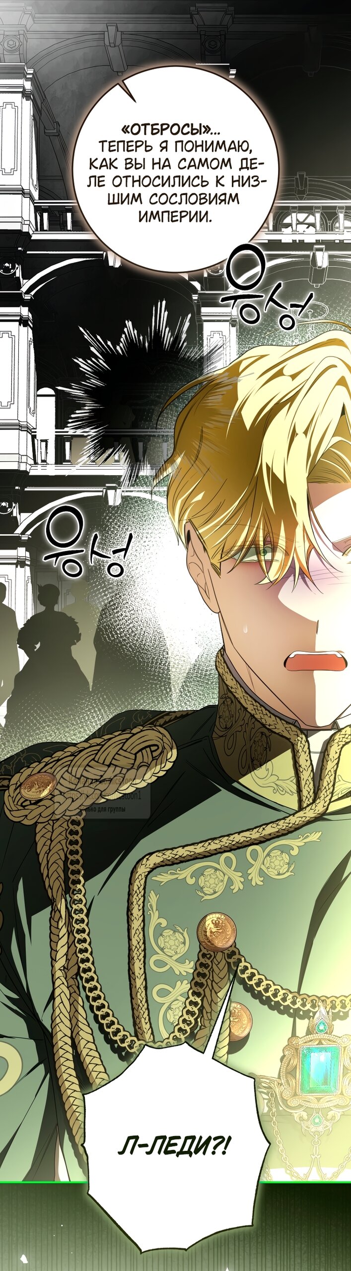 Манга Я стала хозяйкой дьявола - Глава 88 Страница 56