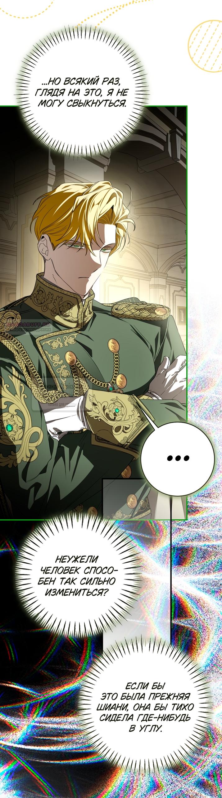 Манга Я стала хозяйкой дьявола - Глава 88 Страница 18