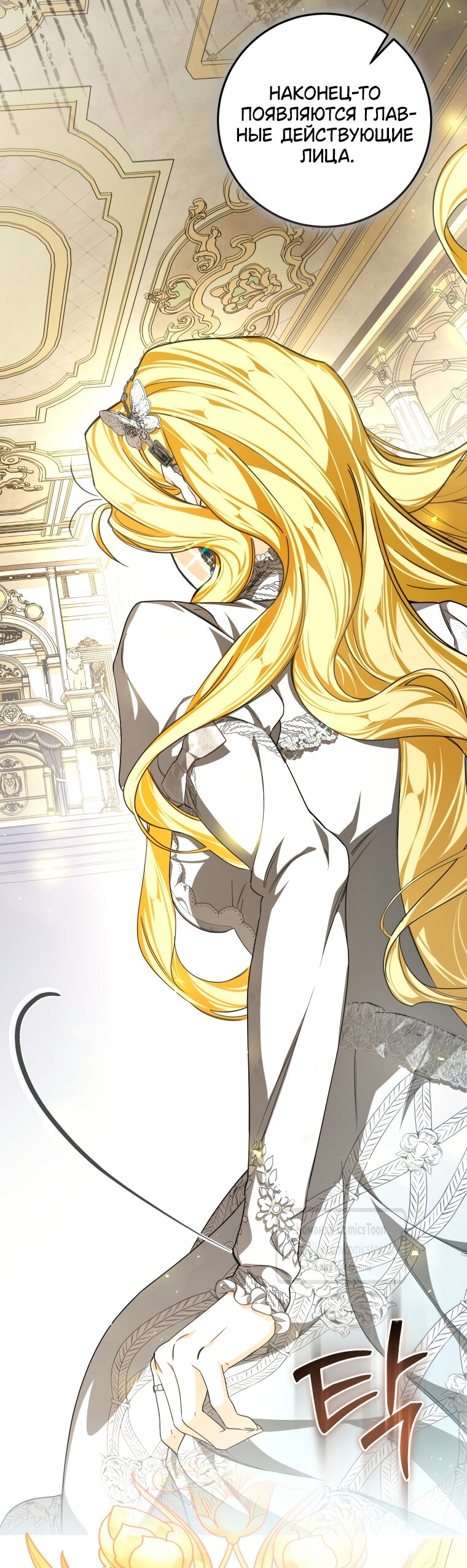 Манга Я стала хозяйкой дьявола - Глава 88 Страница 9