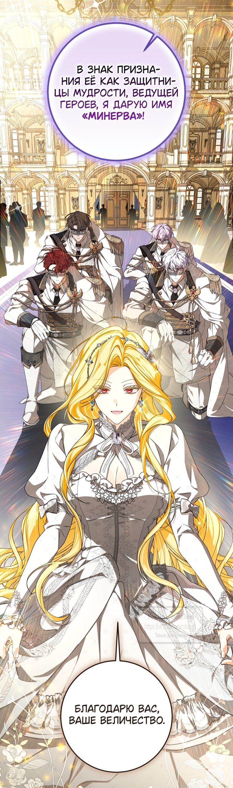 Манга Я стала хозяйкой дьявола - Глава 88 Страница 35