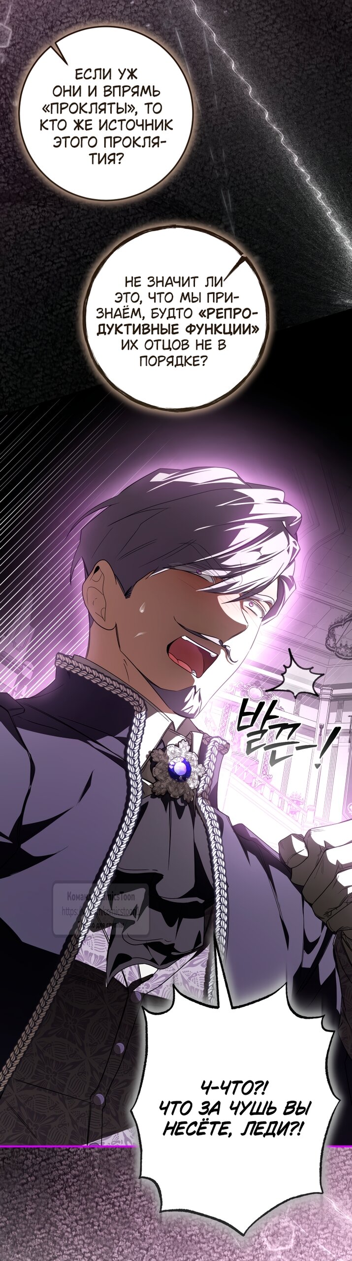 Манга Я стала хозяйкой дьявола - Глава 88 Страница 49