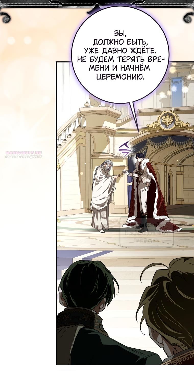 Манга Я стала хозяйкой дьявола - Глава 88 Страница 26