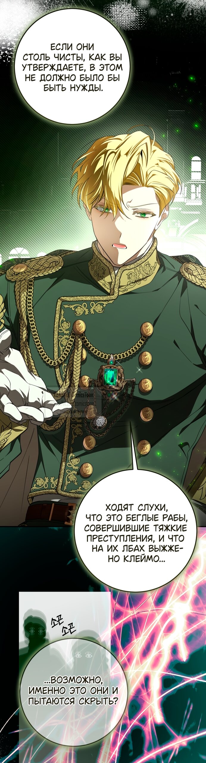 Манга Я стала хозяйкой дьявола - Глава 88 Страница 53