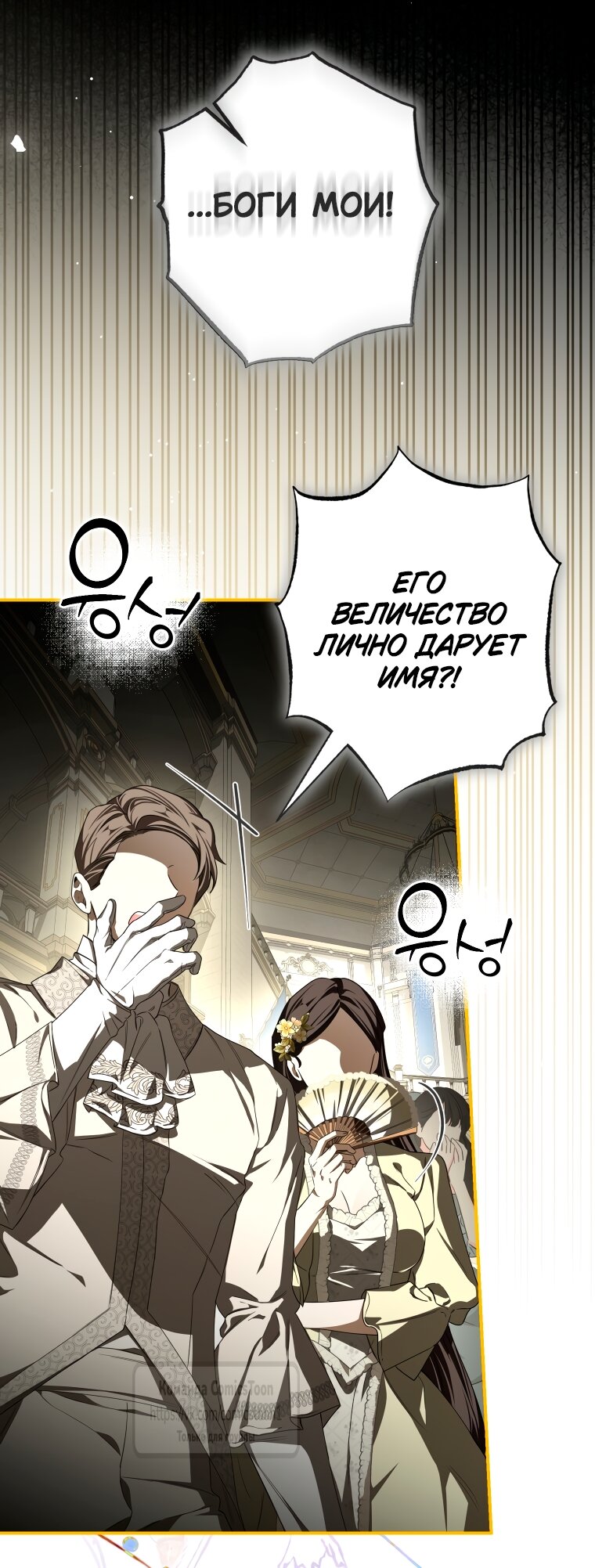 Манга Я стала хозяйкой дьявола - Глава 88 Страница 32