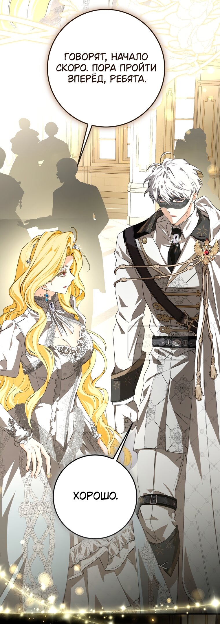 Манга Я стала хозяйкой дьявола - Глава 88 Страница 20