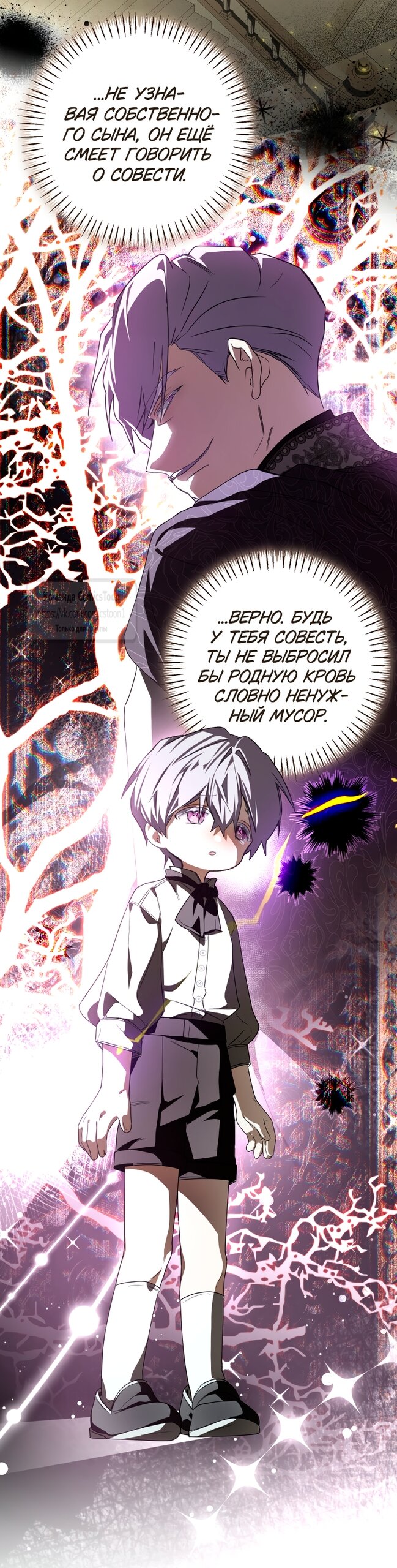 Манга Я стала хозяйкой дьявола - Глава 88 Страница 47