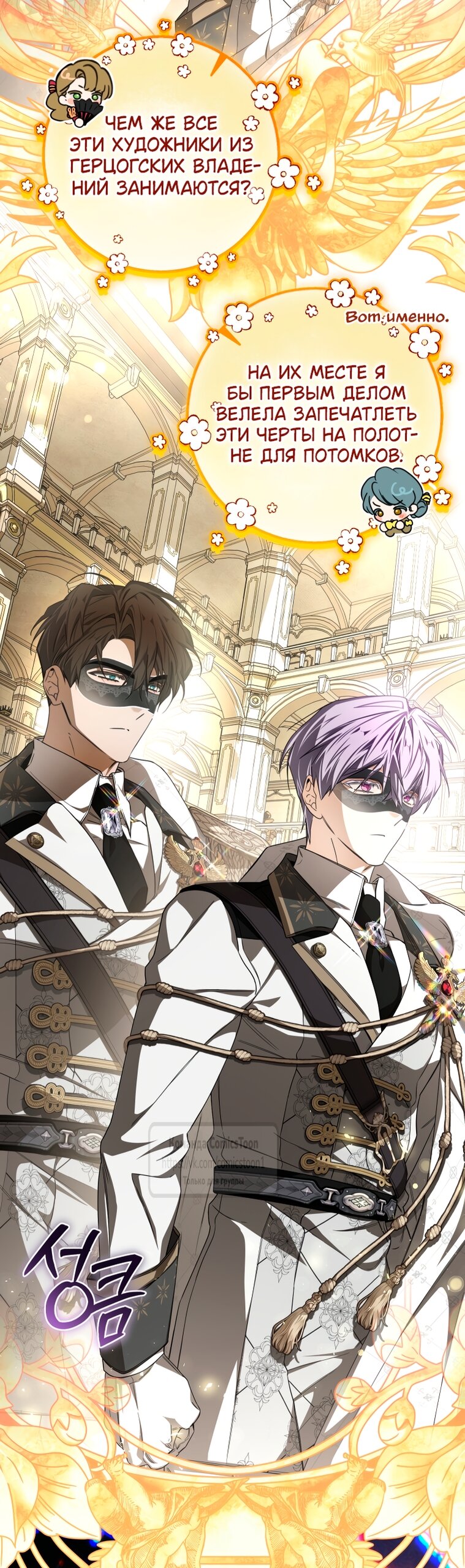 Манга Я стала хозяйкой дьявола - Глава 88 Страница 11