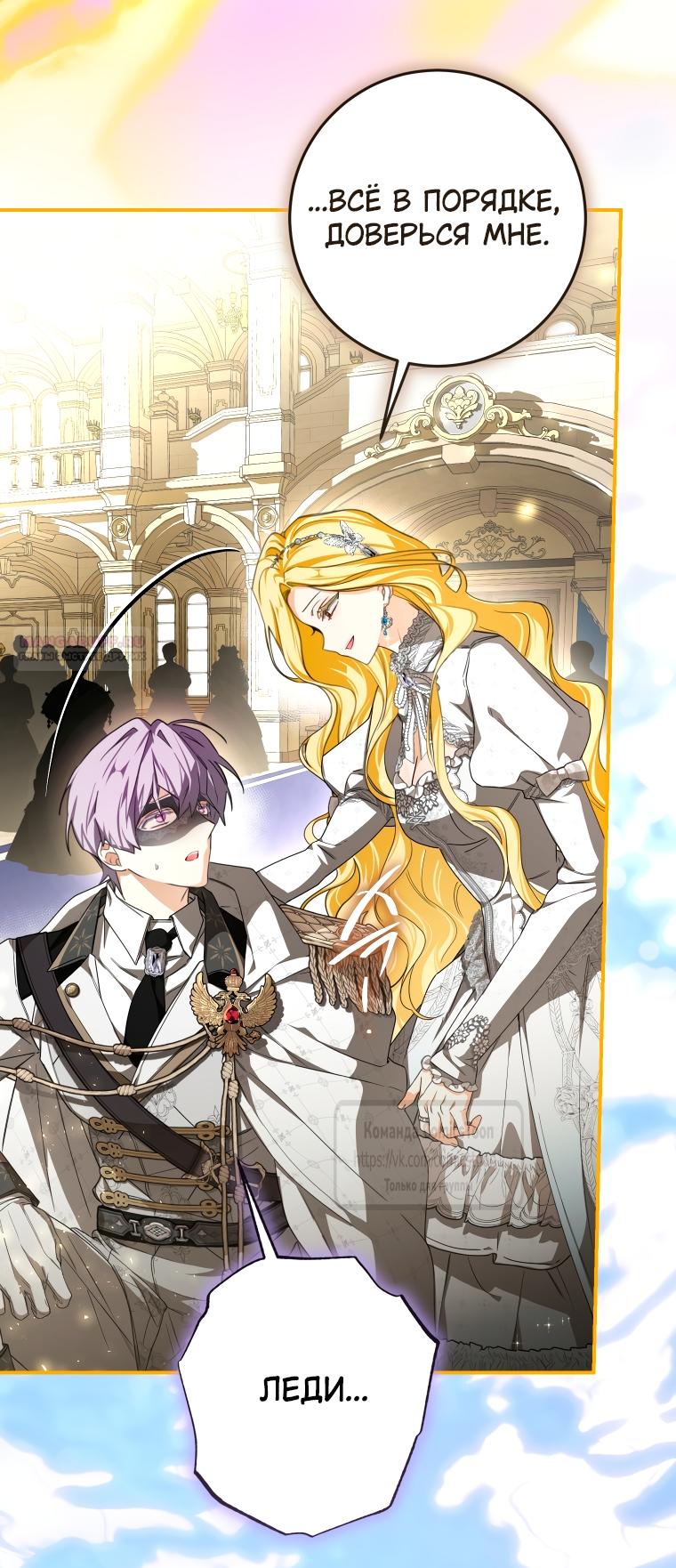 Манга Я стала хозяйкой дьявола - Глава 88 Страница 42