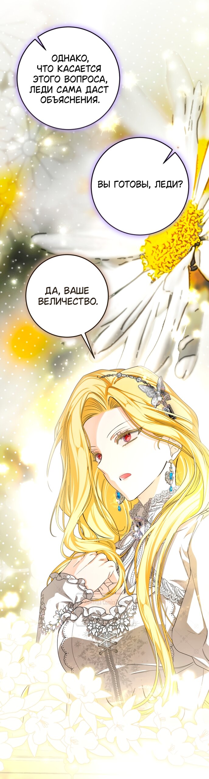 Манга Я стала хозяйкой дьявола - Глава 88 Страница 45