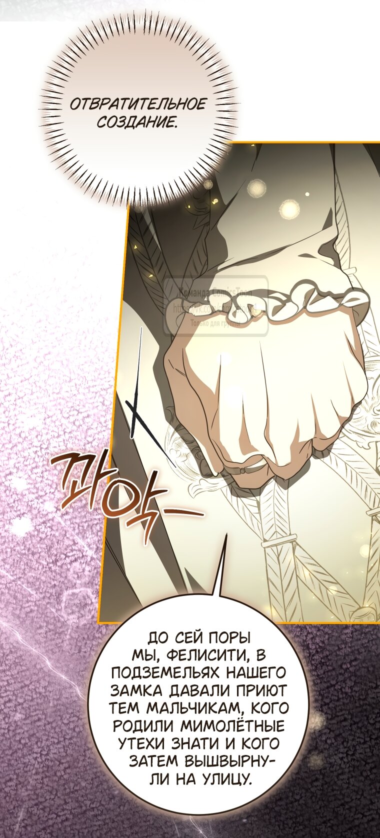 Манга Я стала хозяйкой дьявола - Глава 88 Страница 48