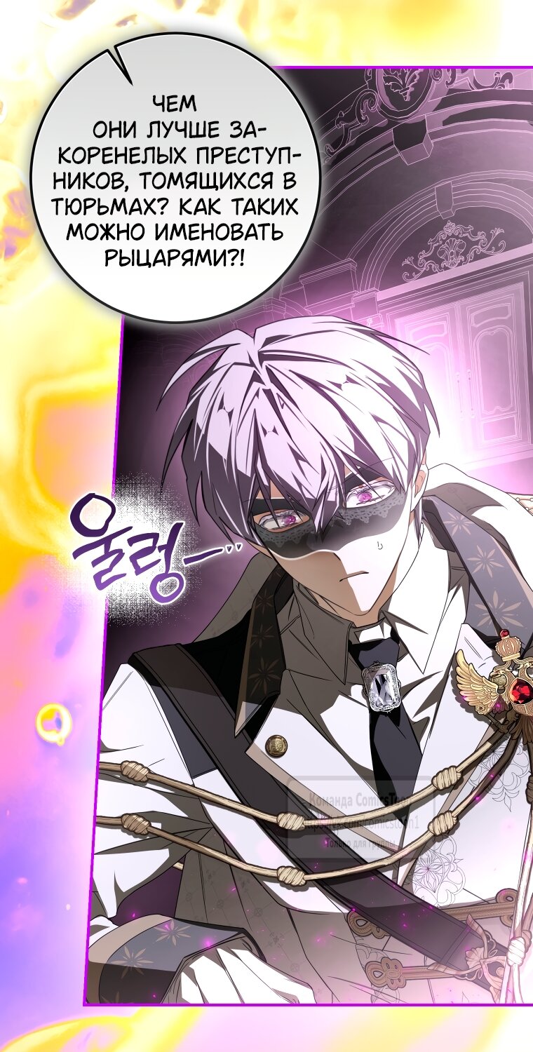 Манга Я стала хозяйкой дьявола - Глава 88 Страница 41