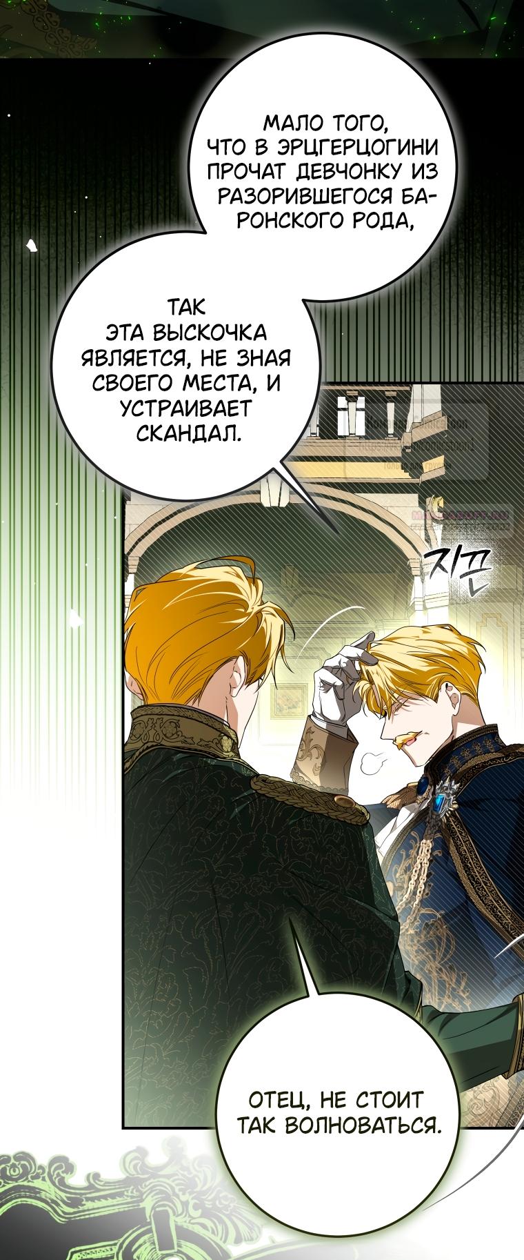 Манга Я стала хозяйкой дьявола - Глава 88 Страница 6