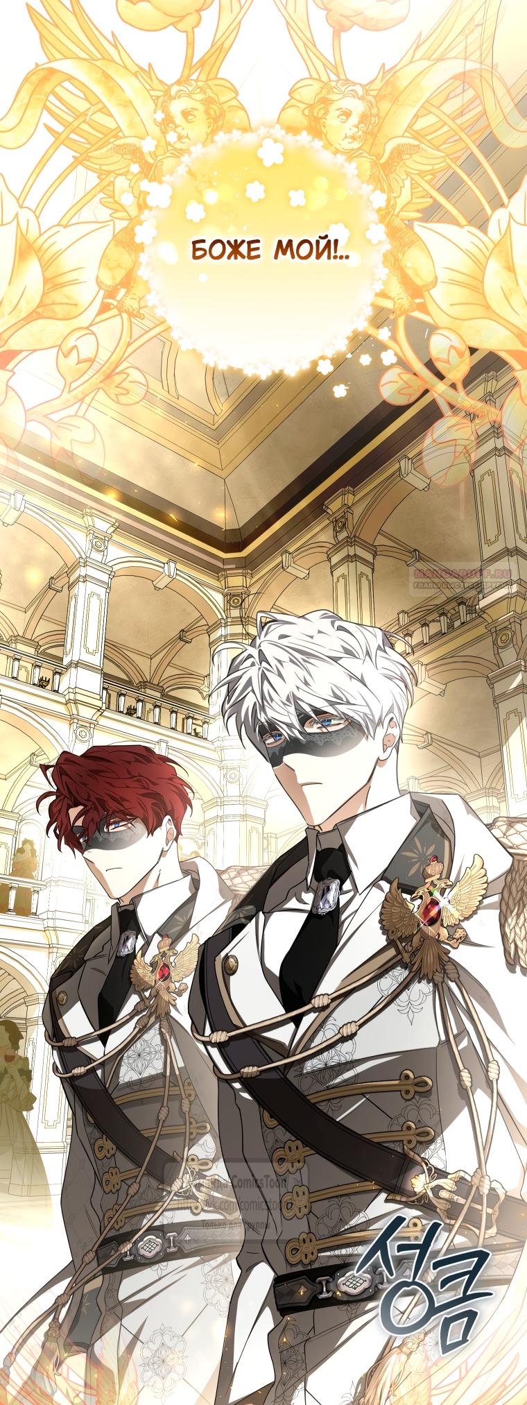 Манга Я стала хозяйкой дьявола - Глава 88 Страница 10