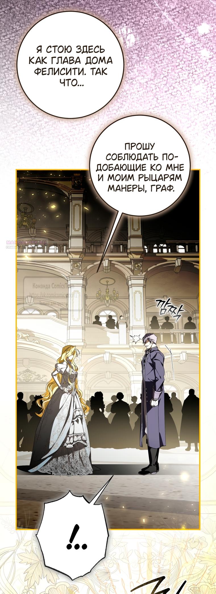 Манга Я стала хозяйкой дьявола - Глава 88 Страница 50