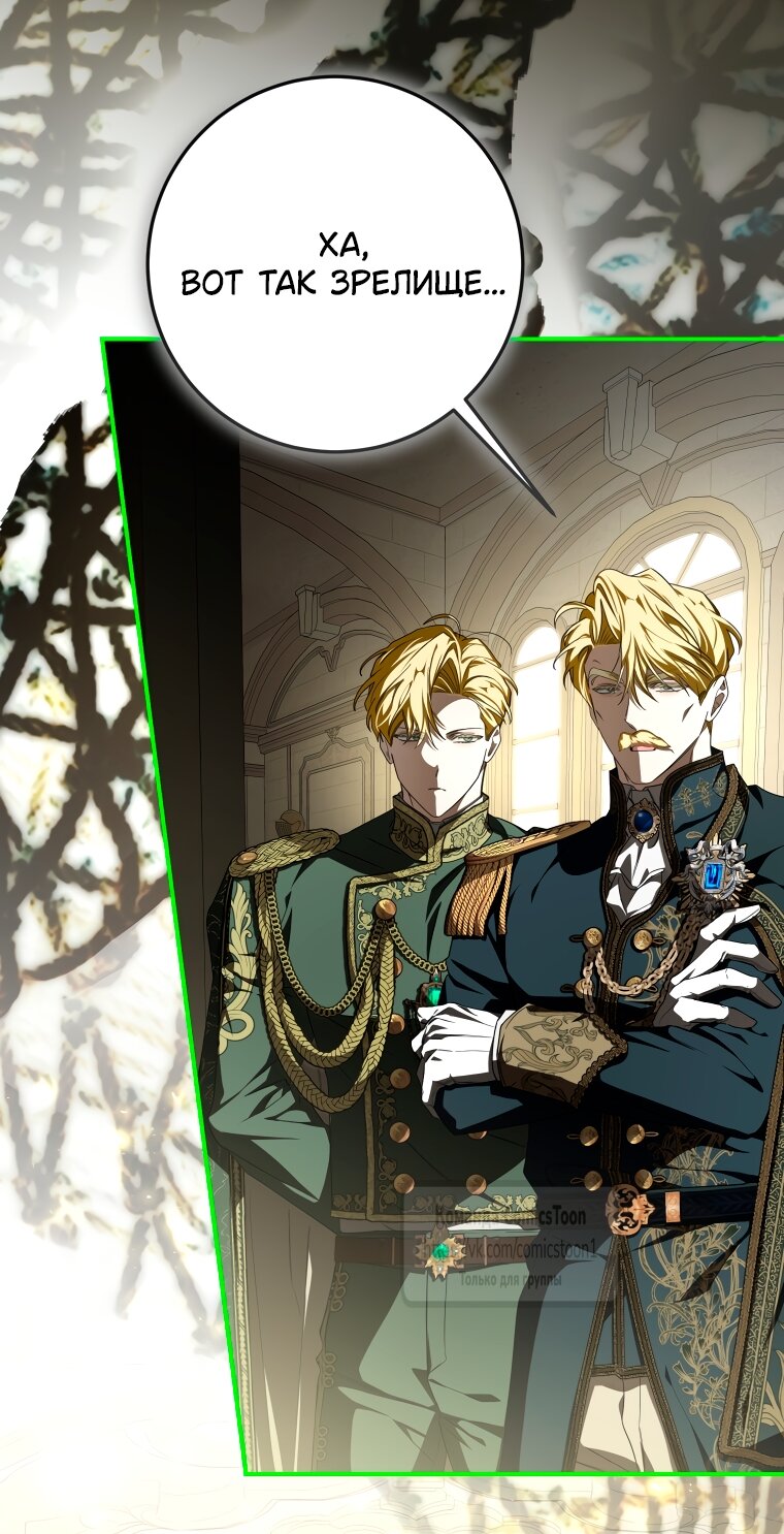 Манга Я стала хозяйкой дьявола - Глава 88 Страница 3