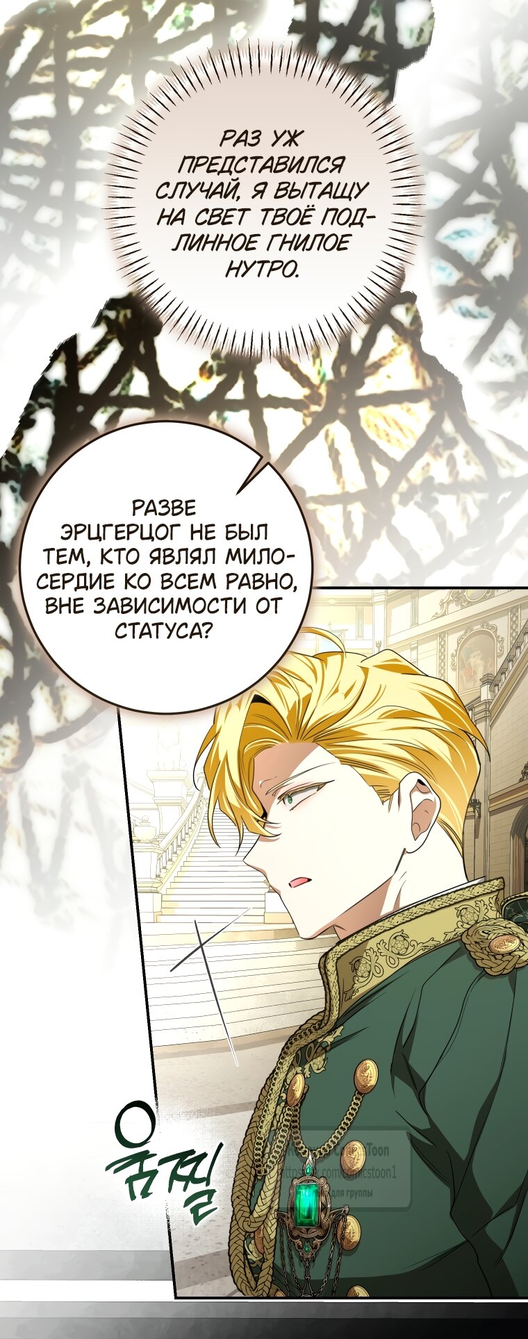 Манга Я стала хозяйкой дьявола - Глава 88 Страница 55