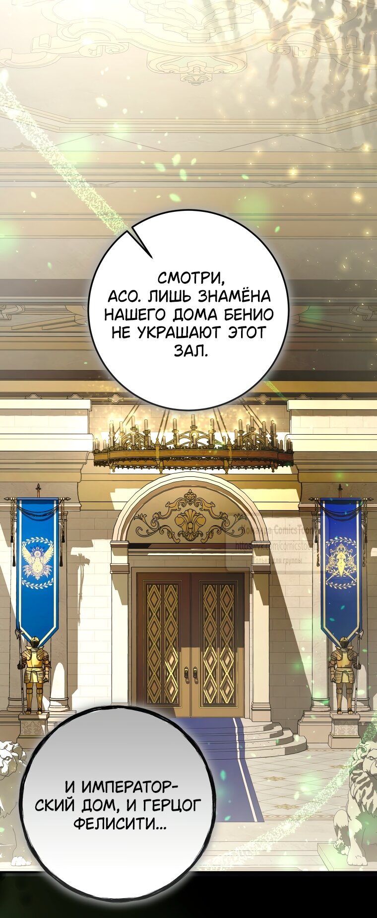 Манга Я стала хозяйкой дьявола - Глава 88 Страница 4