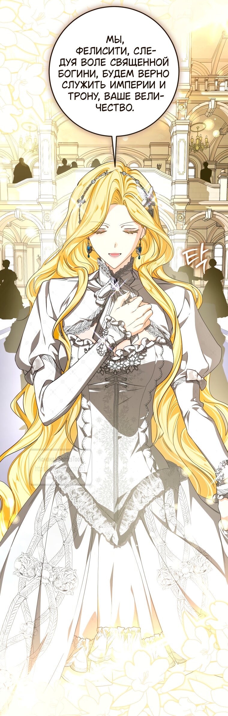 Манга Я стала хозяйкой дьявола - Глава 88 Страница 29