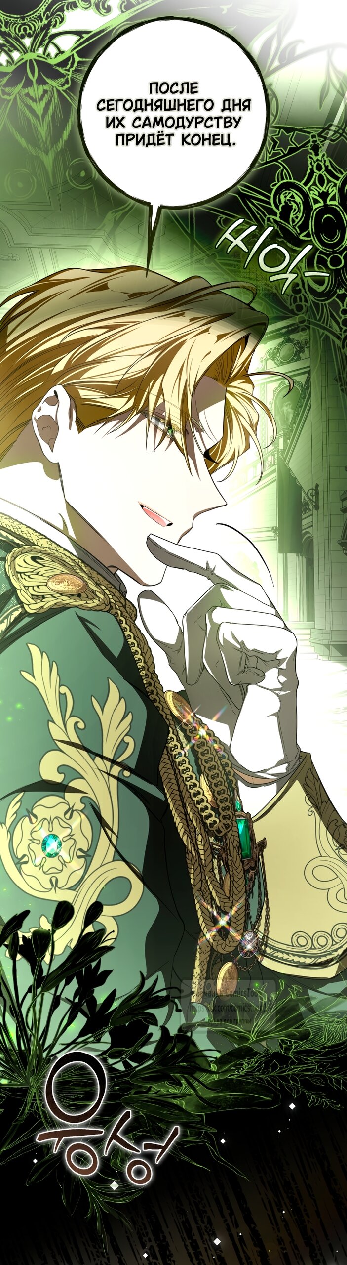 Манга Я стала хозяйкой дьявола - Глава 88 Страница 7