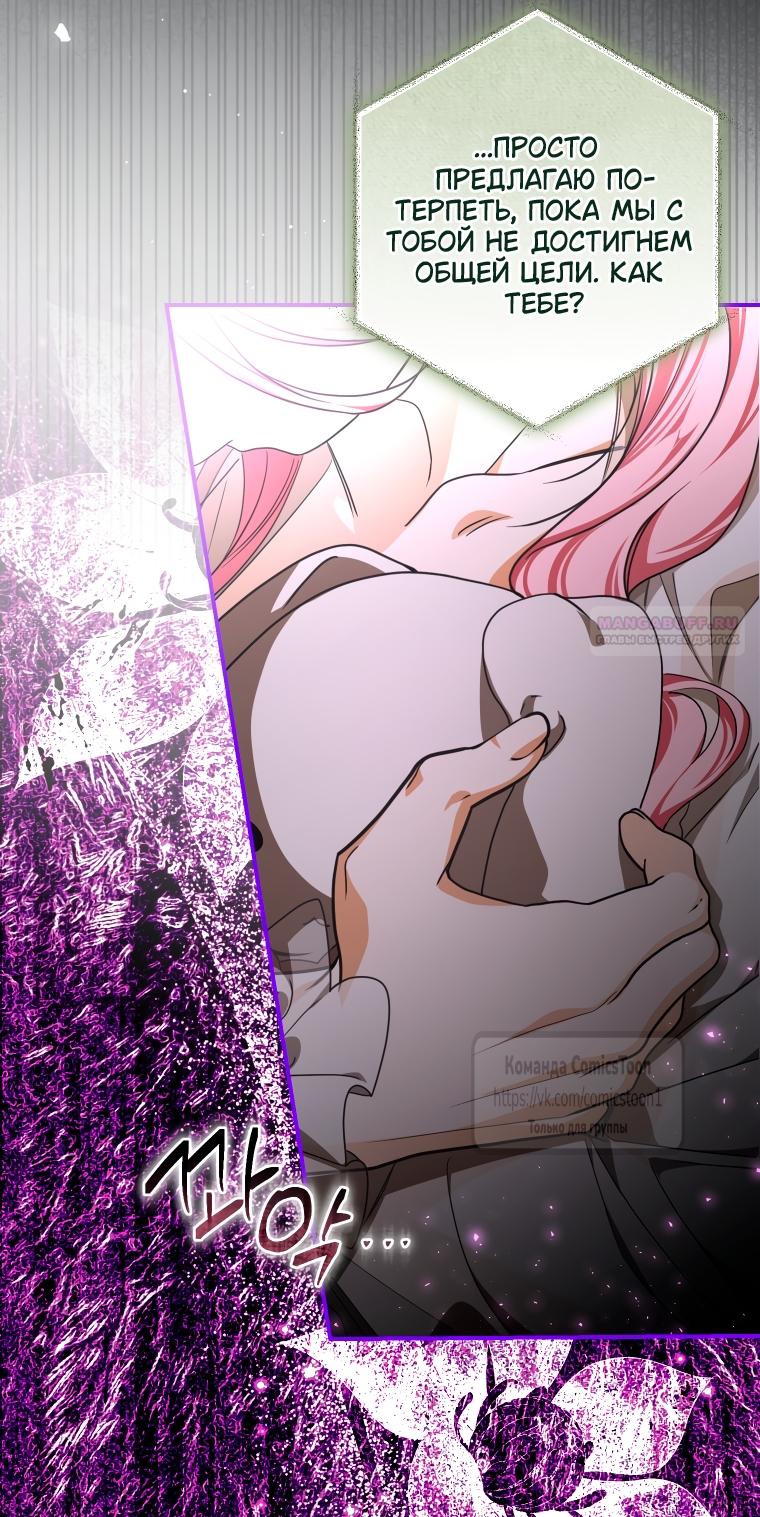 Манга Я стала хозяйкой дьявола - Глава 87 Страница 50