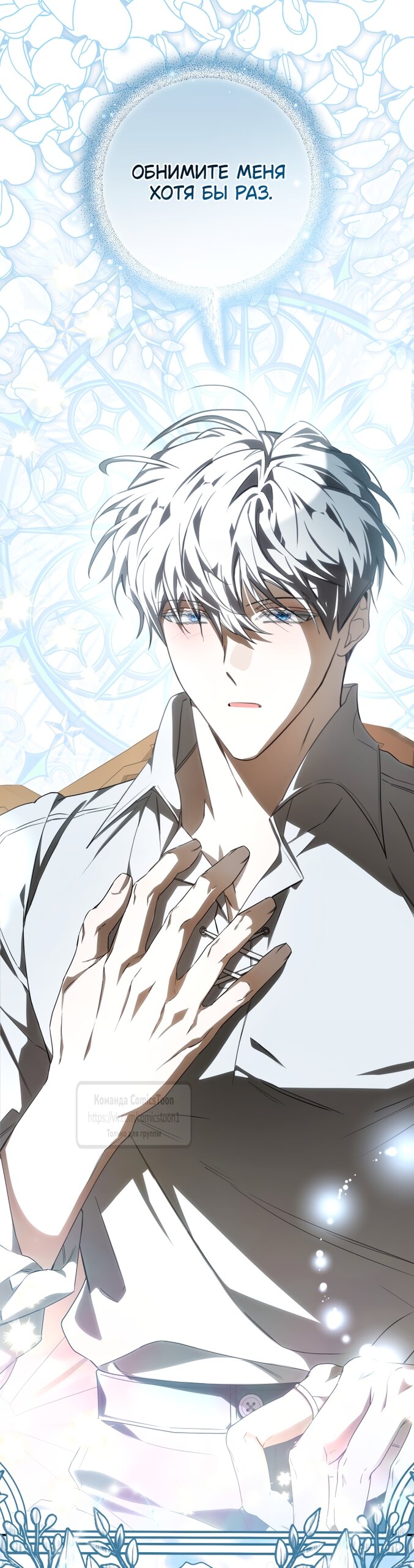 Манга Я стала хозяйкой дьявола - Глава 87 Страница 3