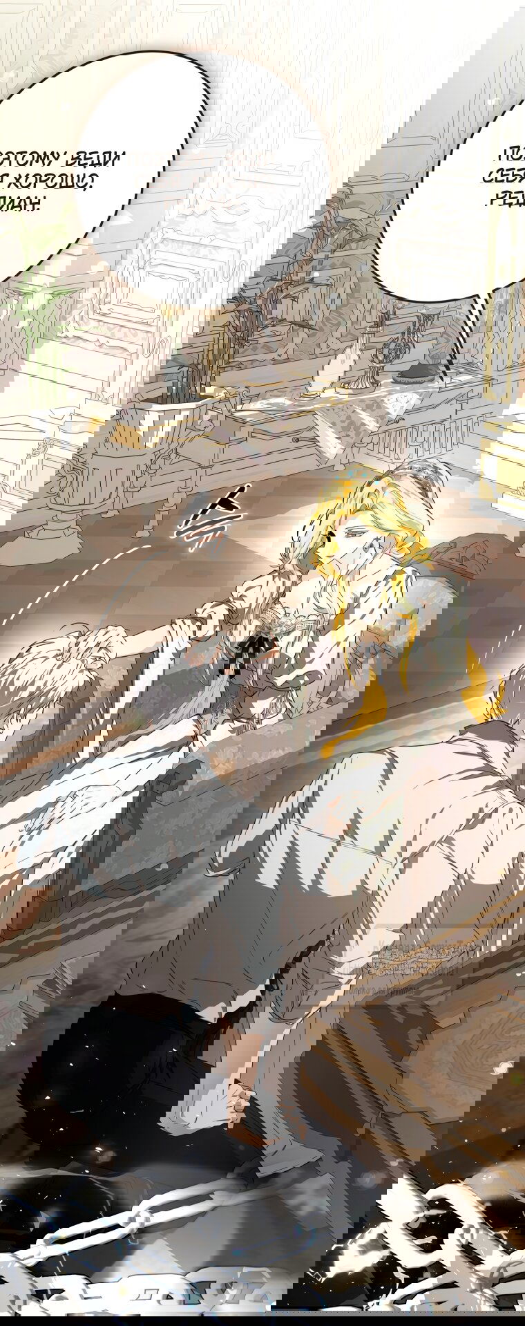 Манга Я стала хозяйкой дьявола - Глава 87 Страница 19