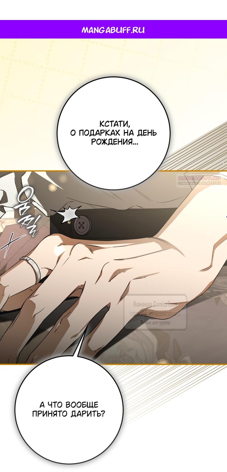 Манга Я стала хозяйкой дьявола - Глава 87 Страница 1