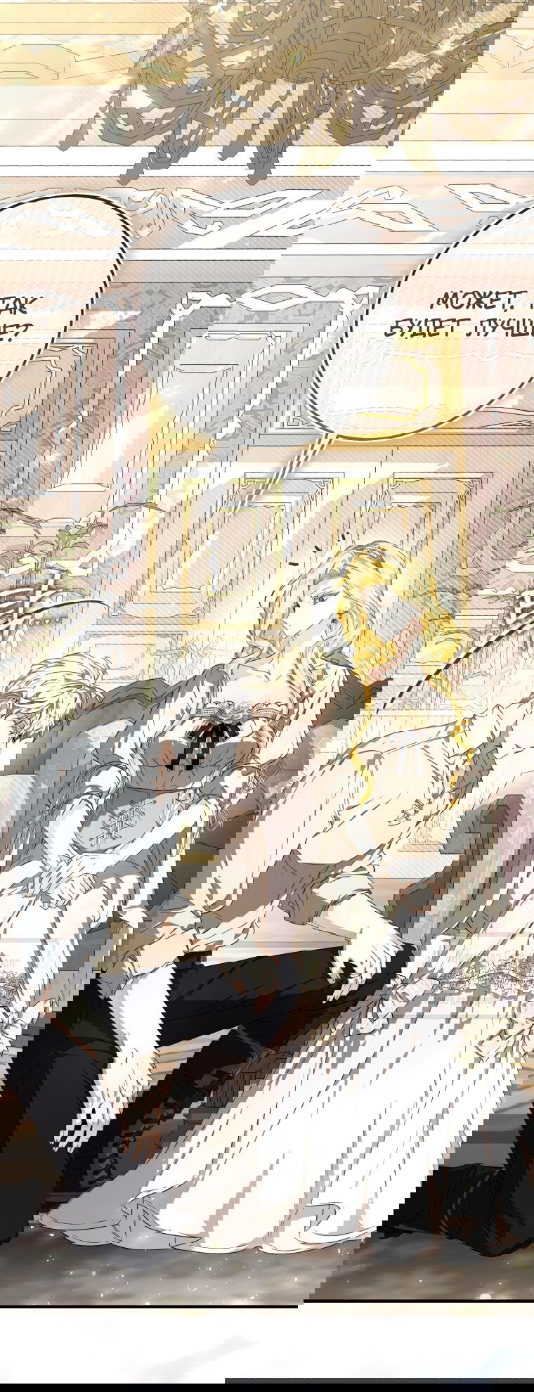 Манга Я стала хозяйкой дьявола - Глава 87 Страница 11