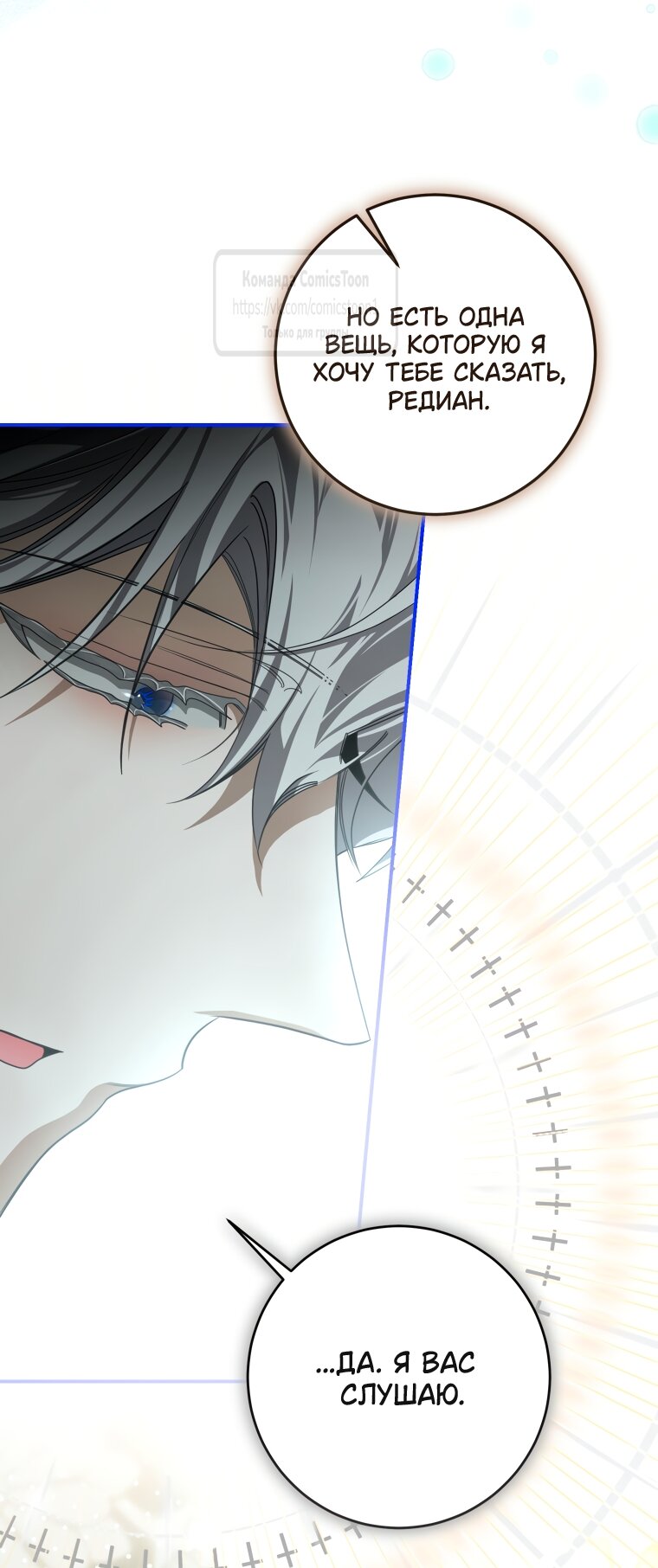 Манга Я стала хозяйкой дьявола - Глава 87 Страница 17