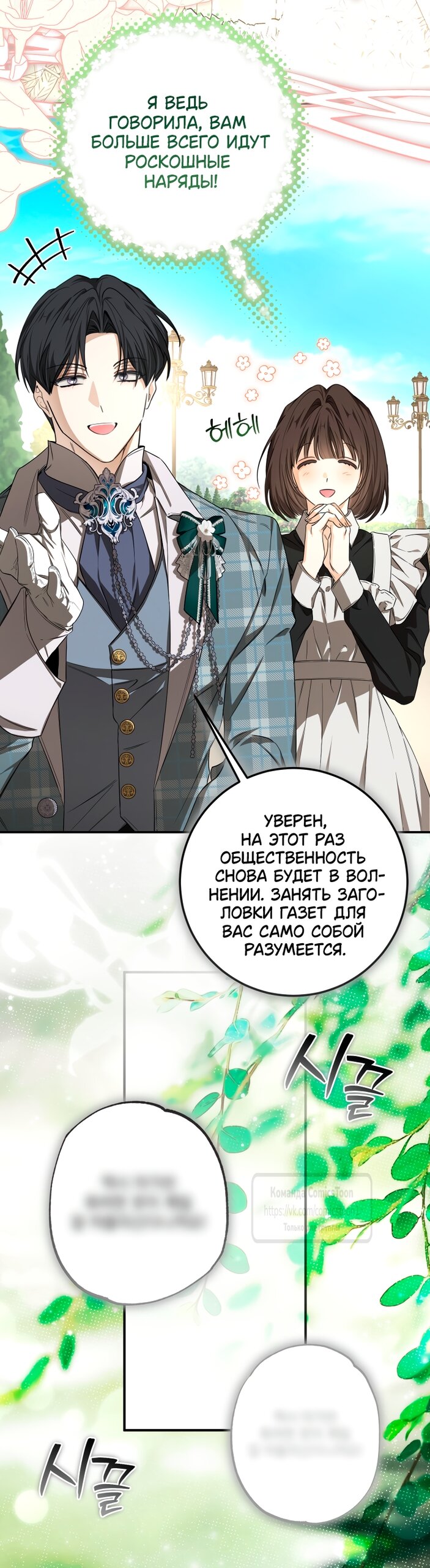 Манга Я стала хозяйкой дьявола - Глава 87 Страница 41