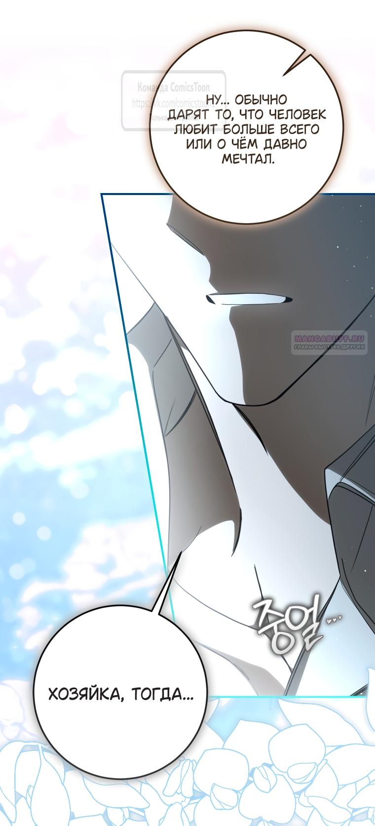 Манга Я стала хозяйкой дьявола - Глава 87 Страница 2