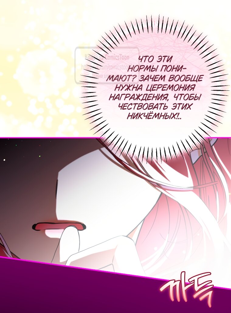 Манга Я стала хозяйкой дьявола - Глава 87 Страница 45