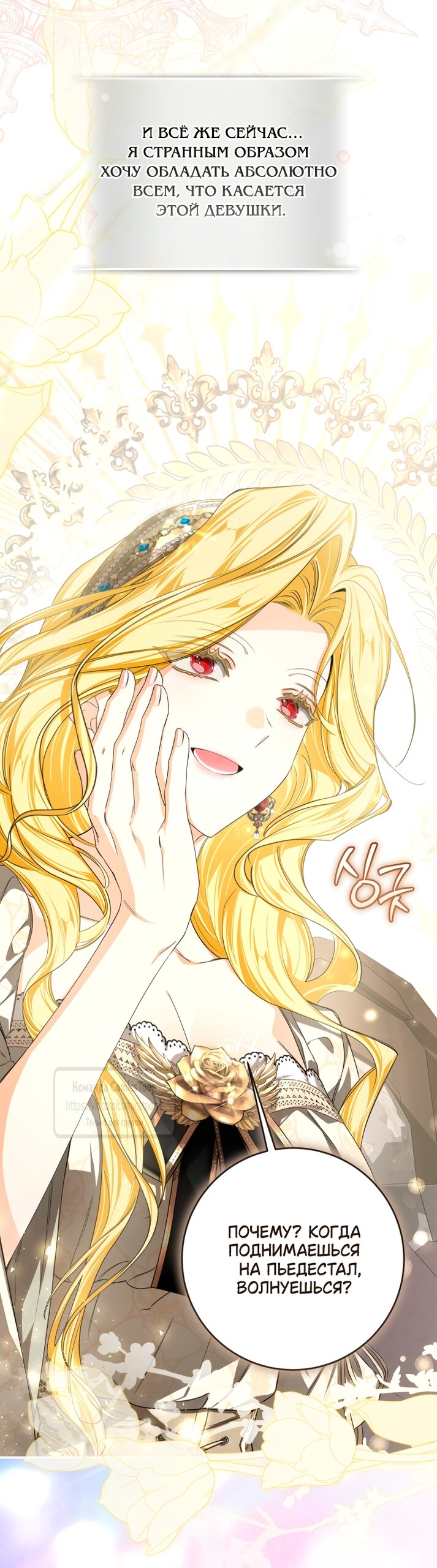 Манга Я стала хозяйкой дьявола - Глава 87 Страница 9