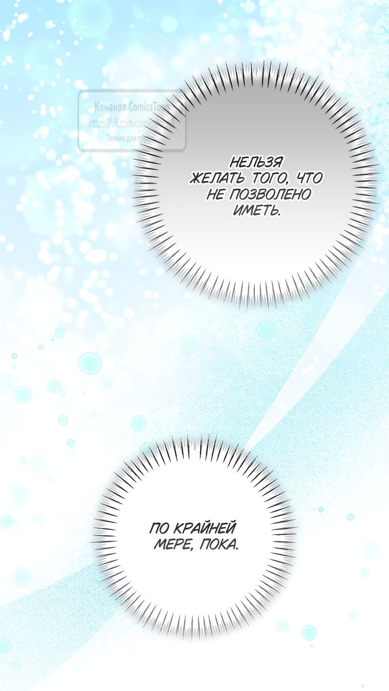 Манга Я стала хозяйкой дьявола - Глава 87 Страница 16