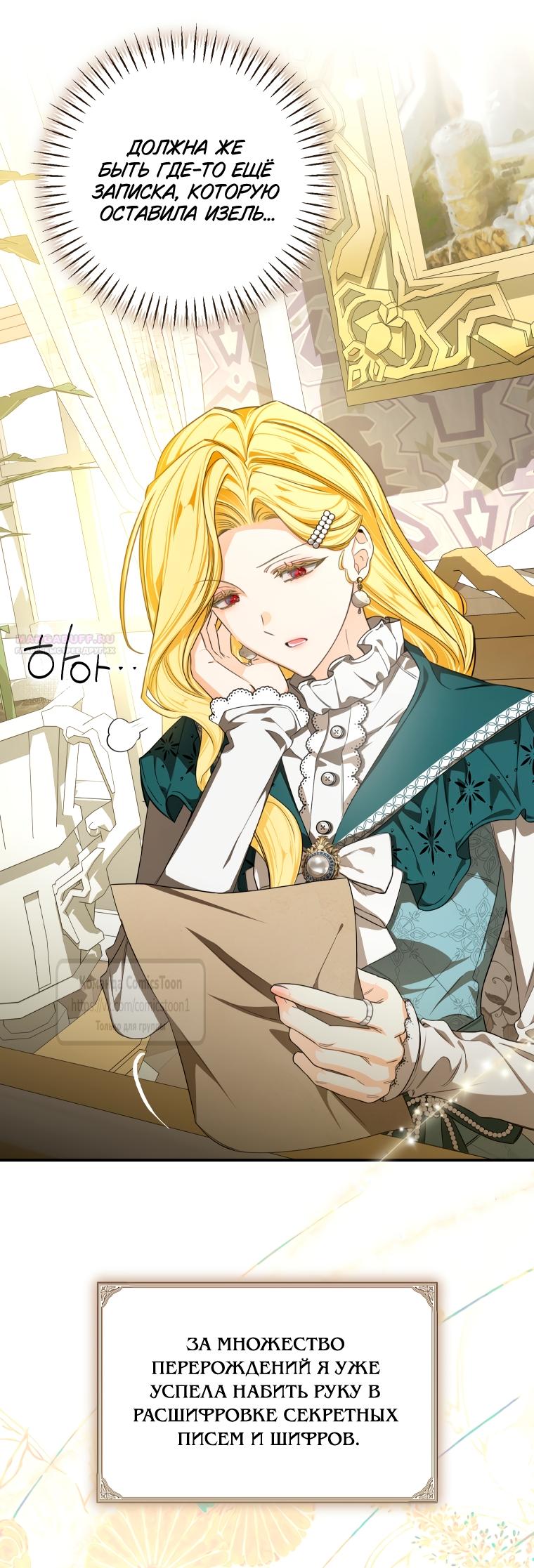 Манга Я стала хозяйкой дьявола - Глава 87 Страница 30