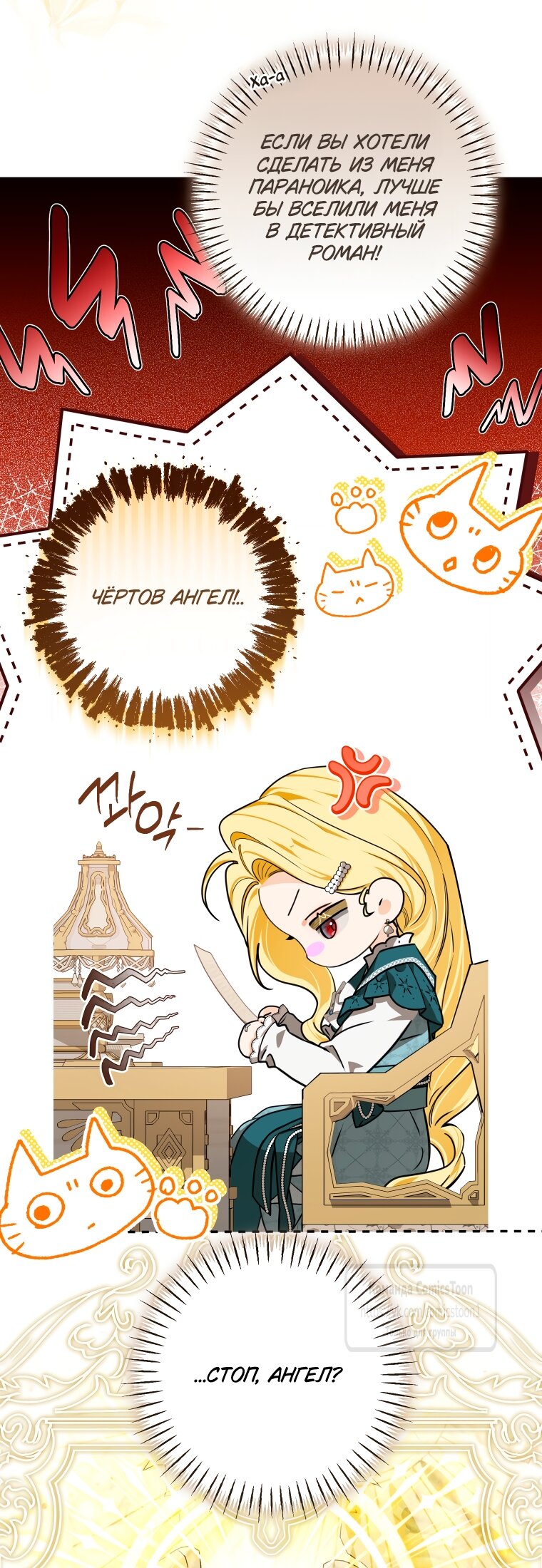 Манга Я стала хозяйкой дьявола - Глава 87 Страница 33