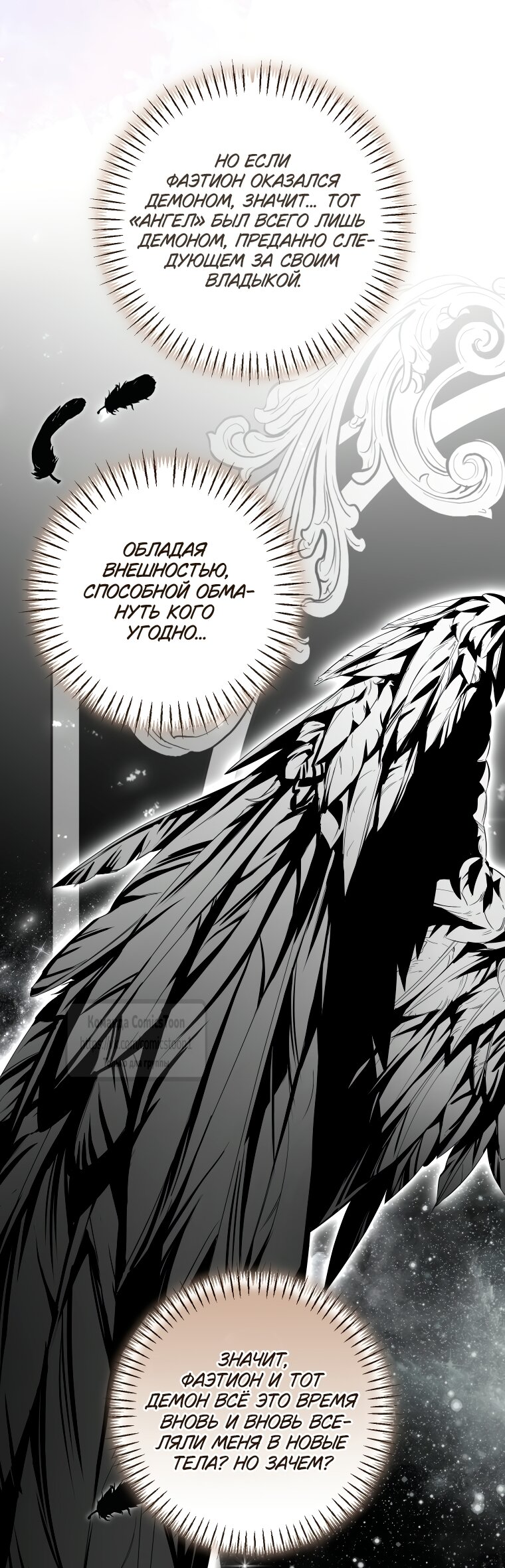 Манга Я стала хозяйкой дьявола - Глава 87 Страница 35