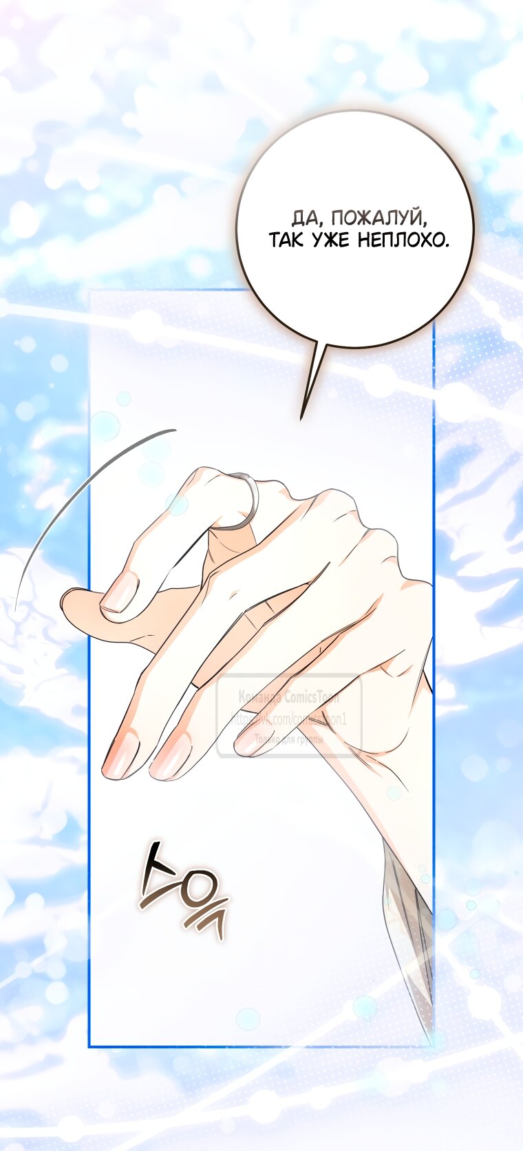 Манга Я стала хозяйкой дьявола - Глава 87 Страница 12