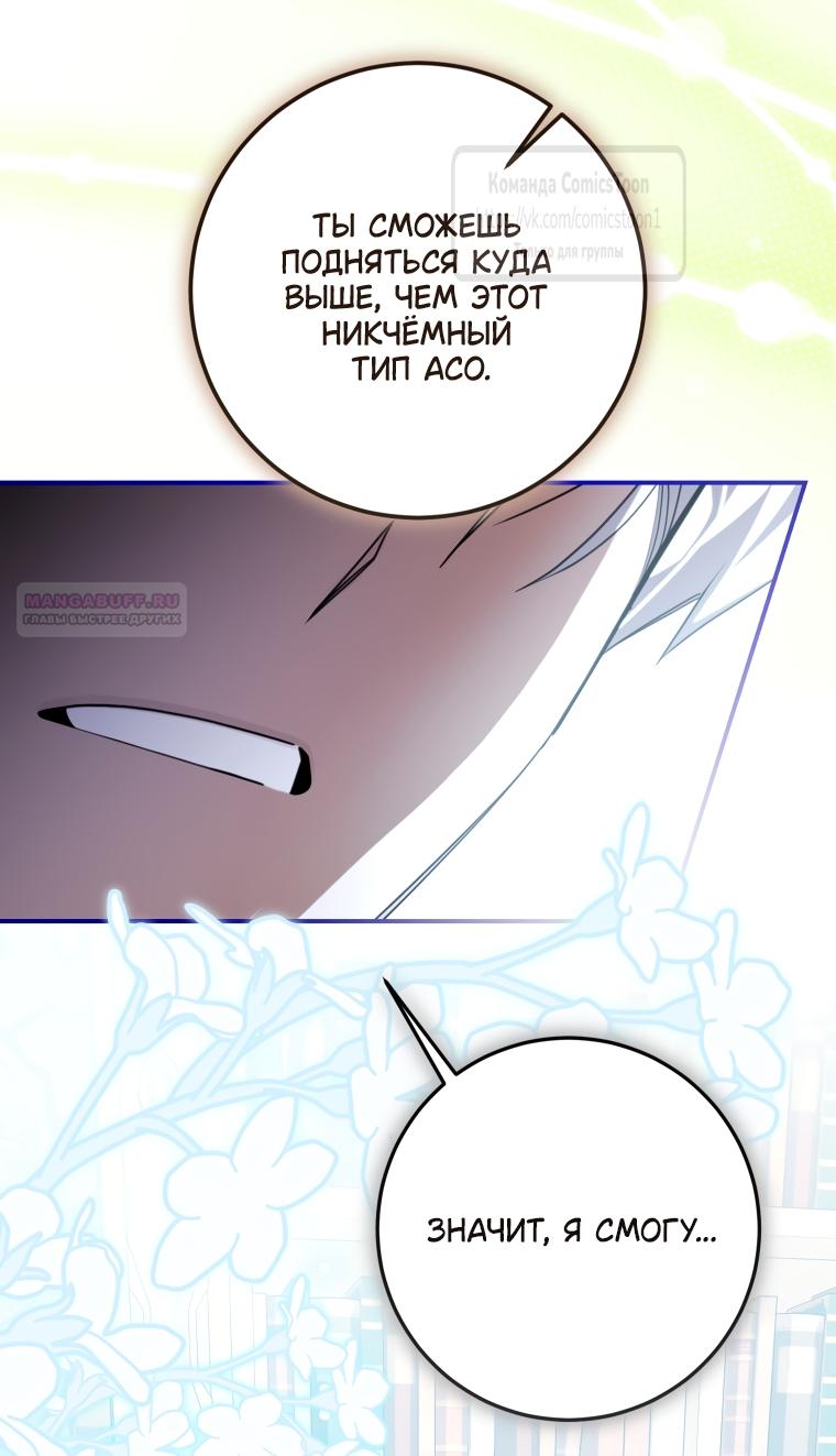 Манга Я стала хозяйкой дьявола - Глава 87 Страница 22