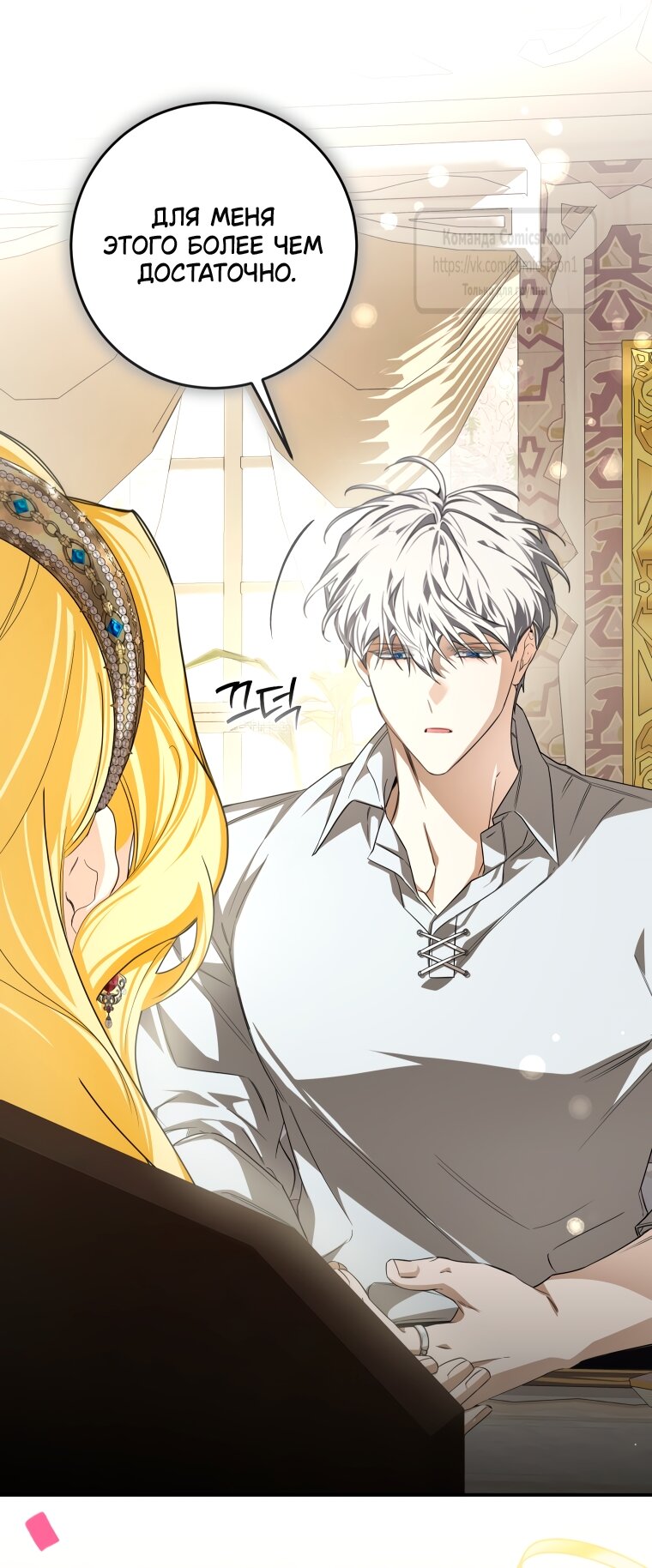 Манга Я стала хозяйкой дьявола - Глава 87 Страница 7