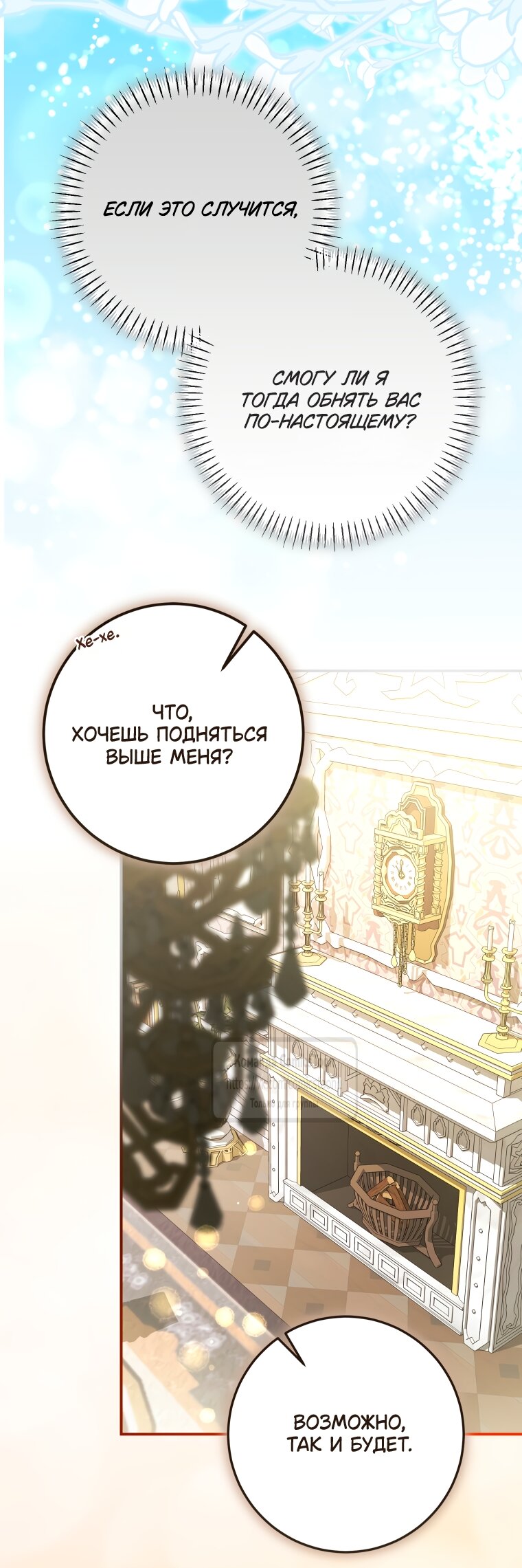 Манга Я стала хозяйкой дьявола - Глава 87 Страница 24